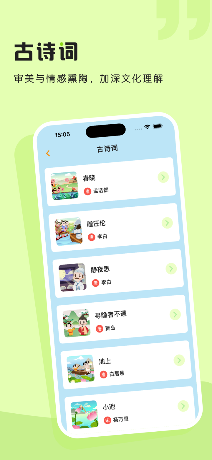 小学语文识字-人教版小学语文同步教材点读 screenshot 5