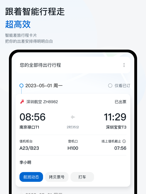 Screenshot #5 pour 慧通差旅