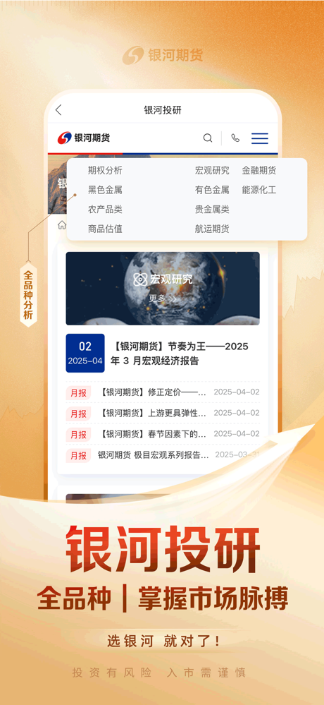 银河期货通-期货开户交易软件 screenshot 3