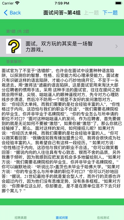 银行招聘考试题库 screenshot-8