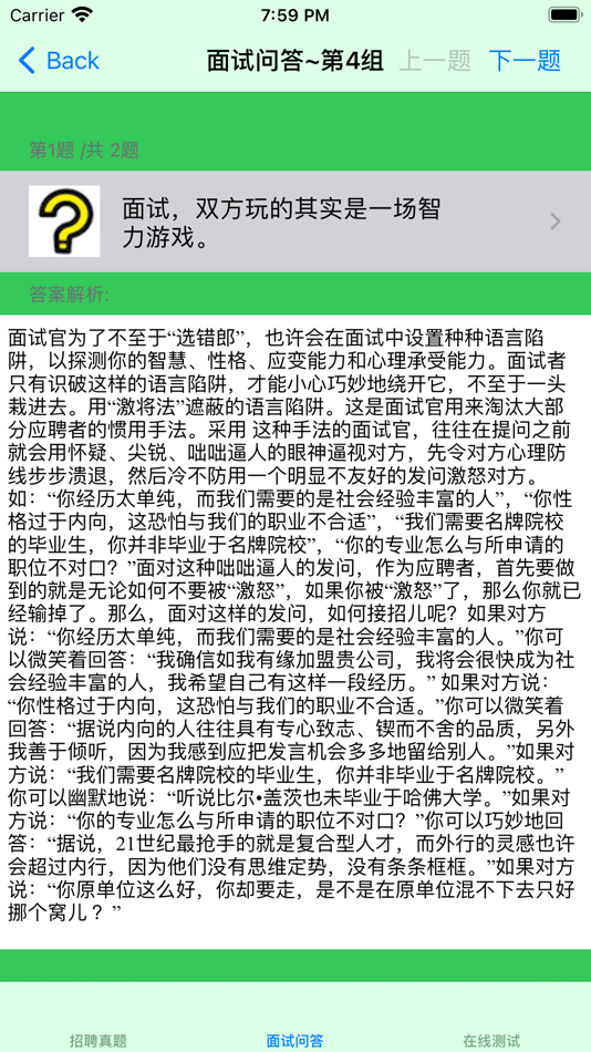 #9. 银行招聘考试题库 (iOS) 来自: 强 马