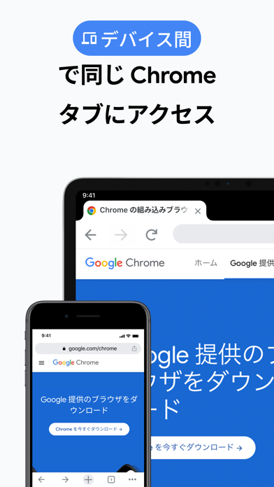 Google Chrome - ウェブブラウザ screenshot1