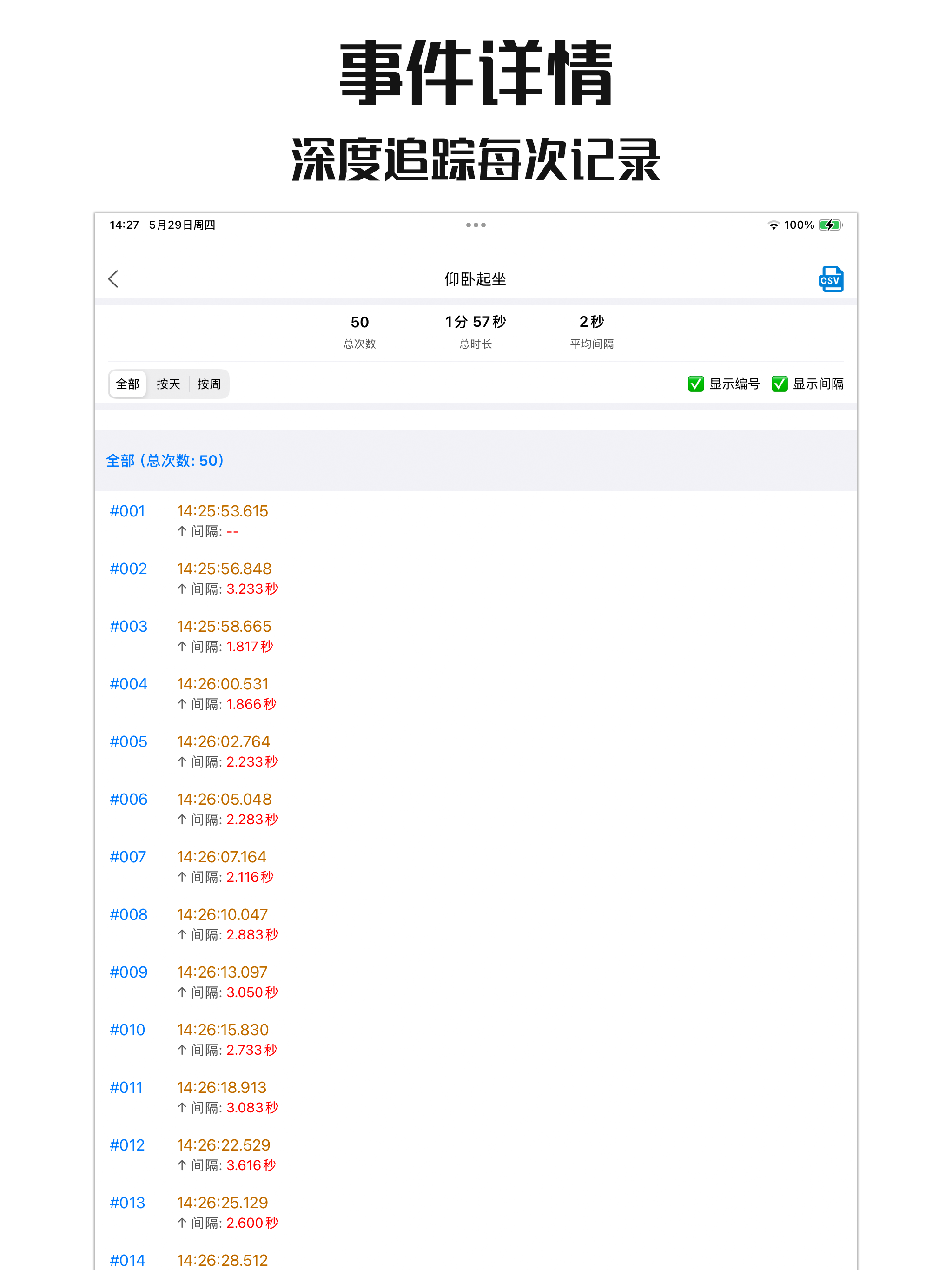 计数器 - 健身运动记录打卡助手