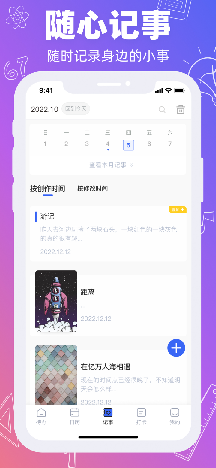 一刻待办•时间管理|日历清单 screenshot 5