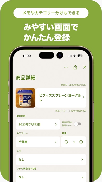 賞味期限・在庫管理のリミッター(Limiter)
