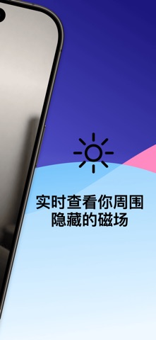 磁场检测器 screenshot