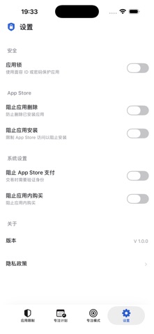 一键应用锁 - 专注 & 应用控制 스크린샷 1