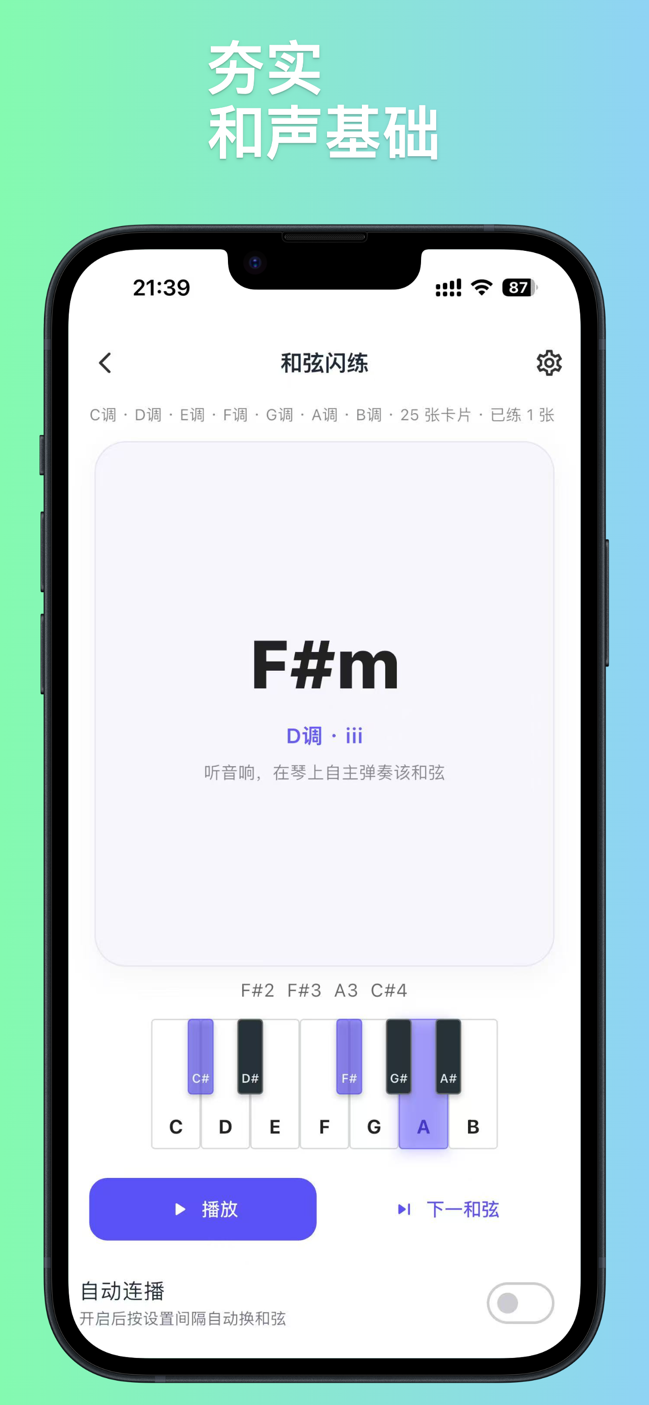 练耳岛 screenshot 5