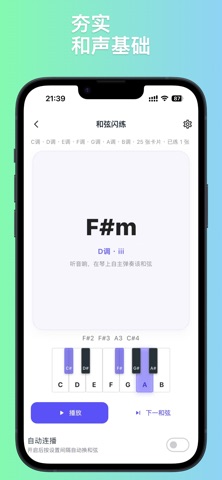 练耳岛 screenshot