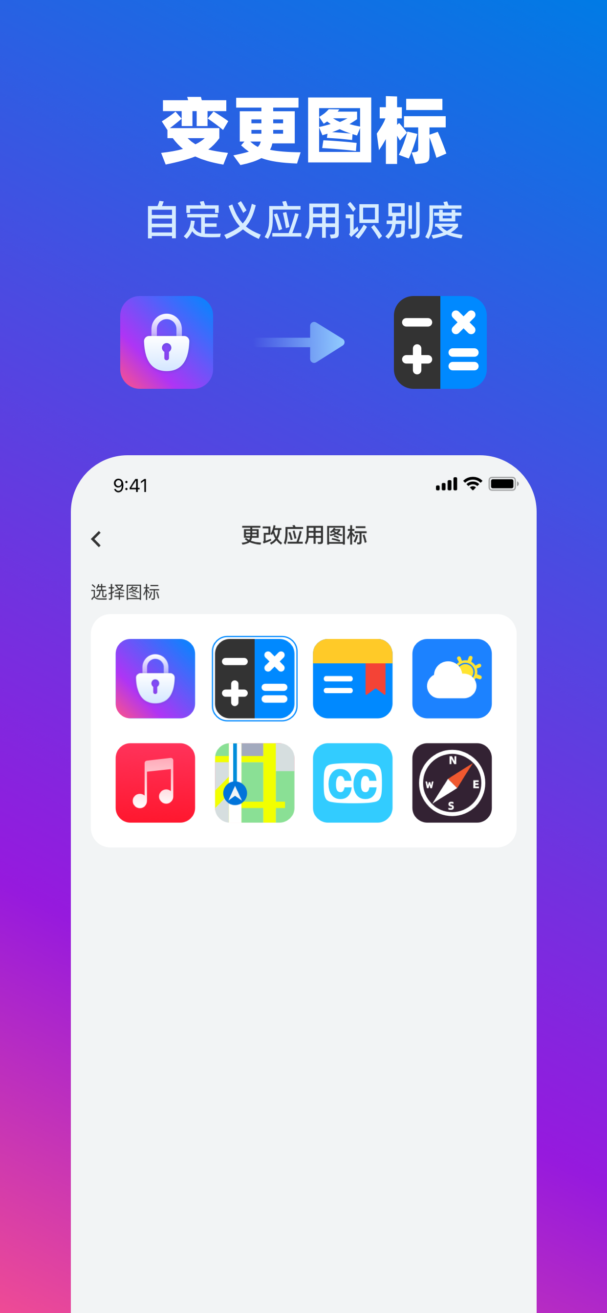 应用锁 - 锁定应用需密码解锁 screenshot 5