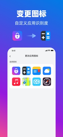 应用锁 - 锁定应用需密码解锁 screenshot