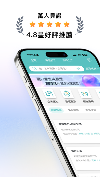 Screenshot #1 pour 1111 找工作