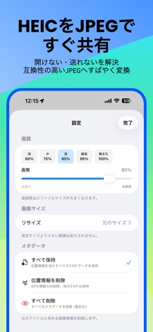 HEIC JPEG JPG変換｜画像・写真一括コンバーター のスクリーンショット