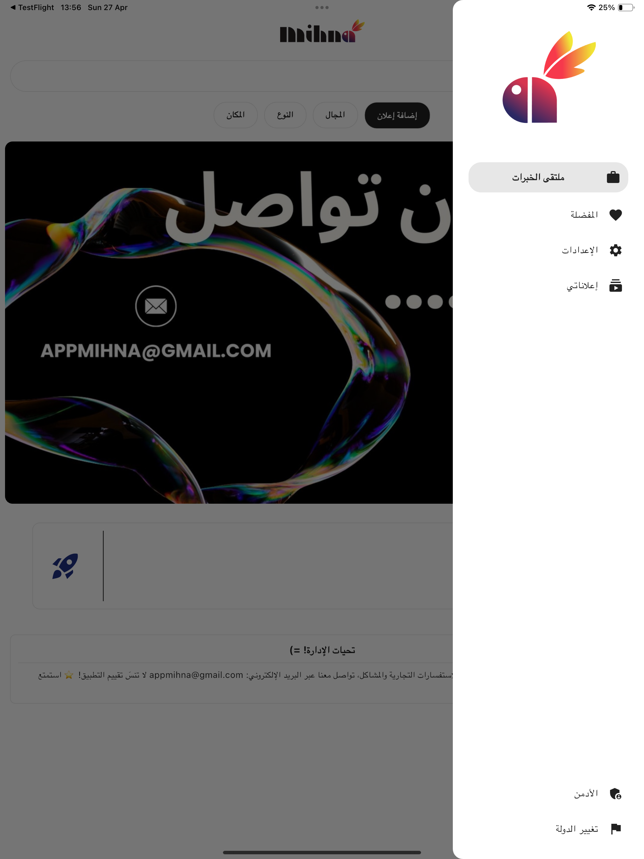 Mihna - مهنة
