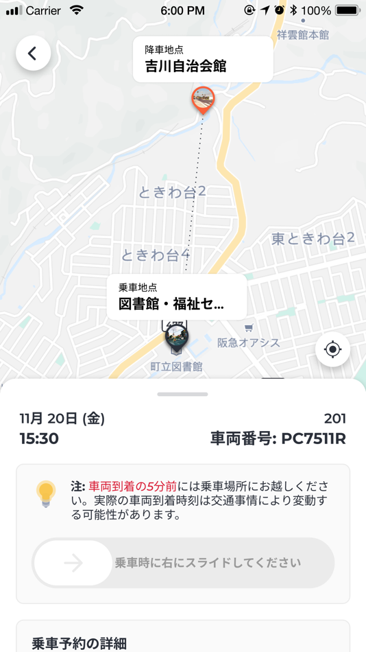 #4. 豊能町AIオンデマンド交通 (iOS) 由: SWAT Mobility Pte. Ltd.