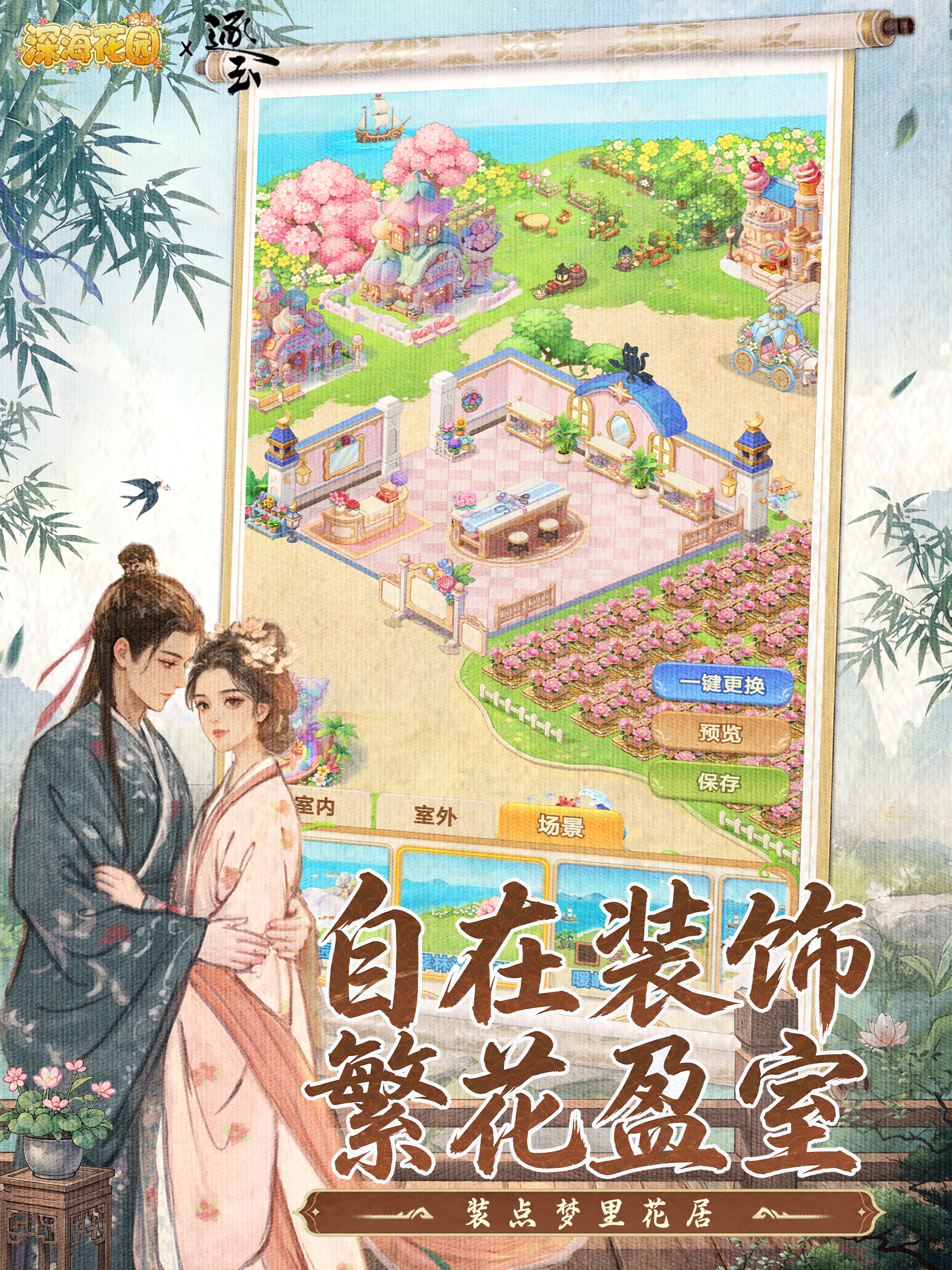 深海花园 screenshot 12