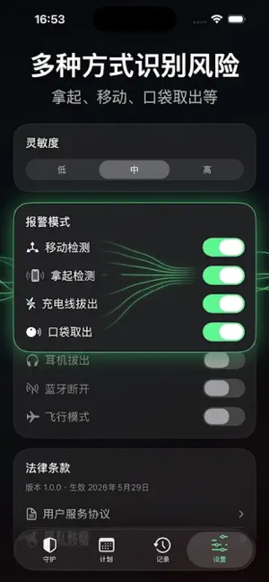 保卫手机 screenshot 2