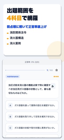 消防設備士乙種第6類 合格ドリル screenshot