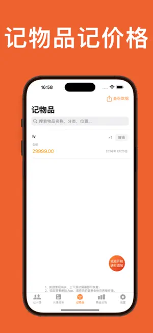 多能记-一目了然 记的多 screenshot 3