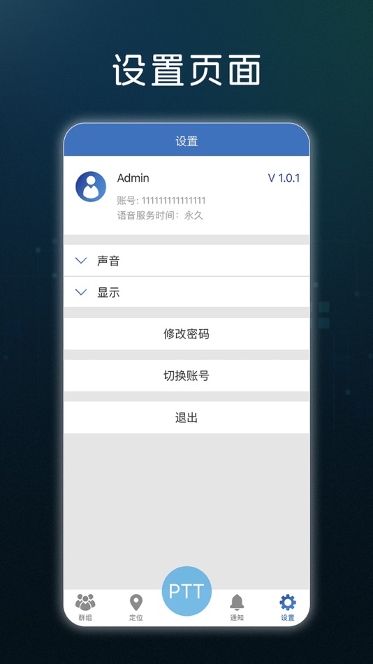 #6. Global-PTT (iOS) 由: GLOBAL-PTT LLC