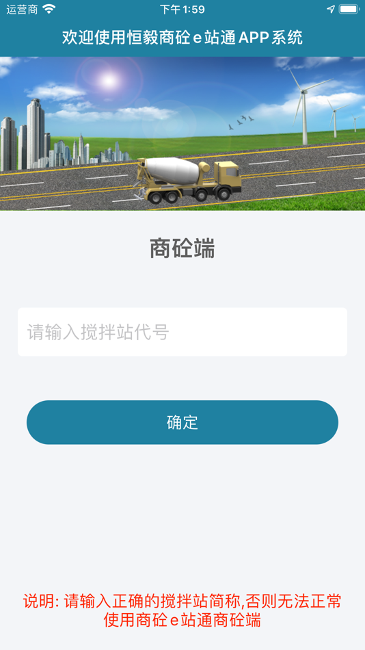 #1. 商砼e站通-商砼端 (iOS) 由: 恒毅科技