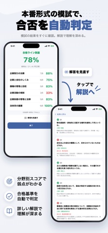ビジネス実務法務検定3級 2026年版 問題集 一問一答 iPhone screenshot
