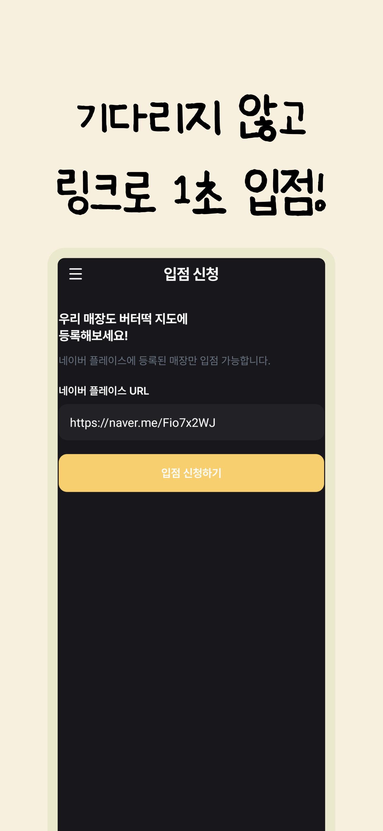 버터떡 - 버터떡 지도, 맵, 레시피, 입점