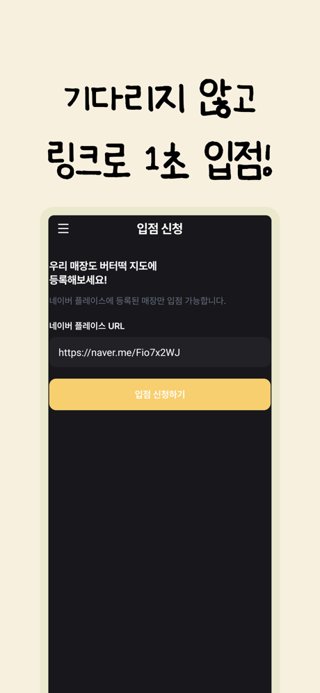 버터떡 - 버터떡 지도, 맵, 레시피, 입점 screenshot 3