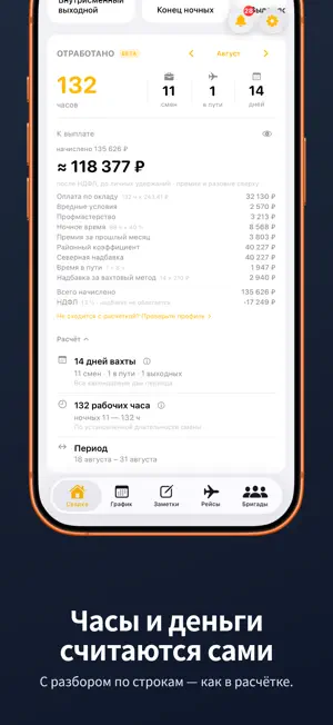 Вахтовка screenshot 4