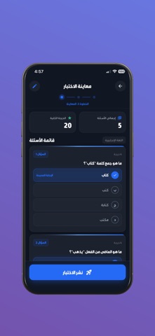 انجاز المعلم - تحضير الدروس iPhone screenshot 10