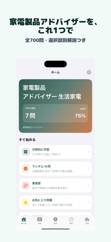 家電製品アドバイザー 生活家電 のスクリーンショット