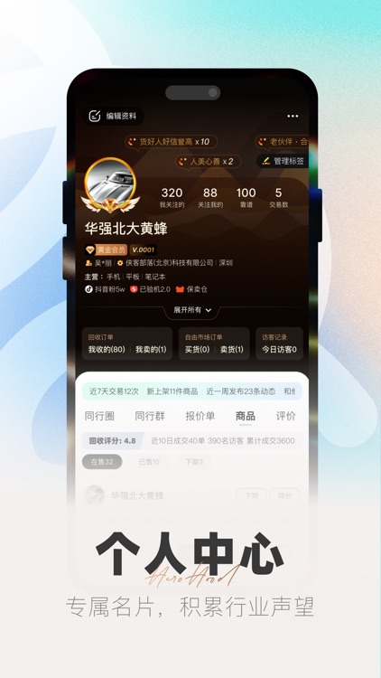 侠客汇 screenshot-4