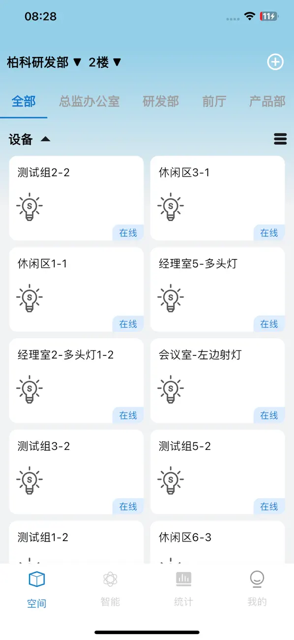 Screenshot #1 pour HiScene-智慧楼宇控制系统