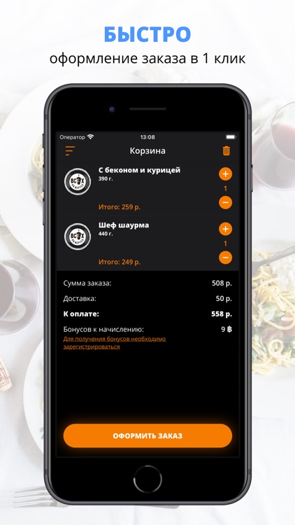 Всех на Вертел | Орск