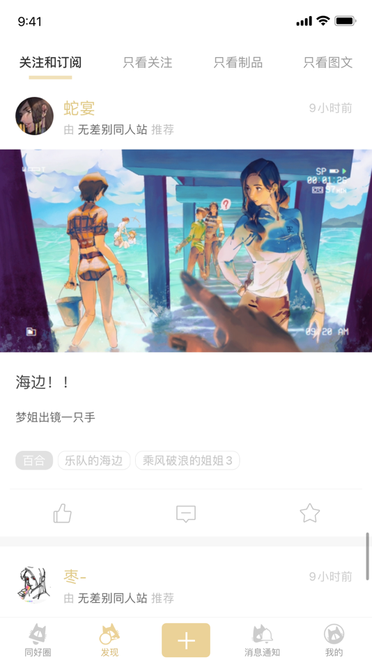 #4. CPP无差别同人—创作x交流x快乐 (iOS) Podle: 凝华 冯