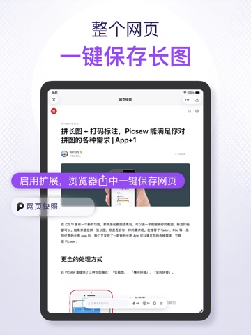 Picsew - 滚动截图 & 长图拼接 iPad screenshot 5
