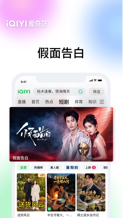 爱奇艺-《我不是大师》以骗治骗 screenshot