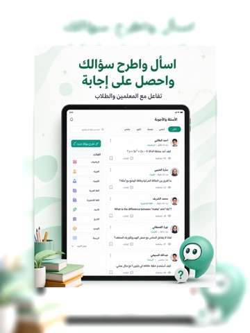 حلول تعليمية الجديد iPad screenshot