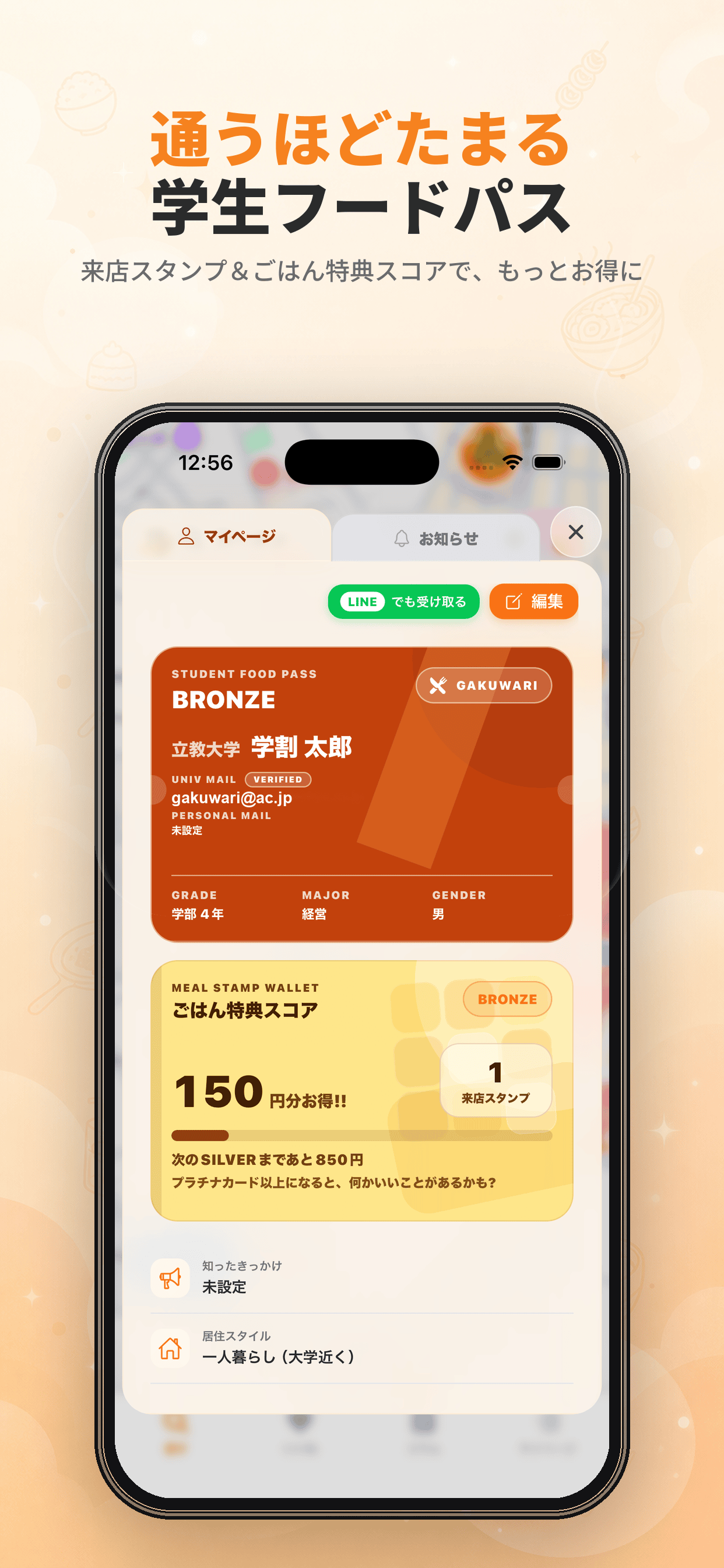 学割メシ screenshot 6