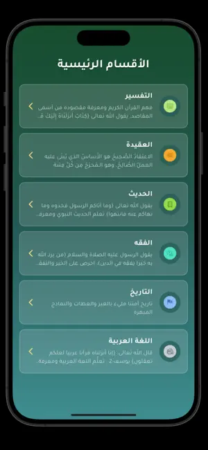 مسابقة العلوم الشرعية screenshot 1