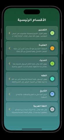 مسابقة العلوم الشرعية screenshot