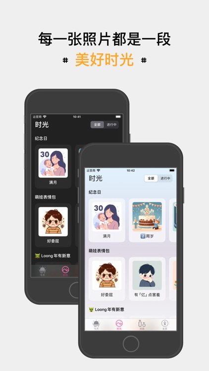 萌长记 - 宝宝日常成长记录与提醒，育儿神器