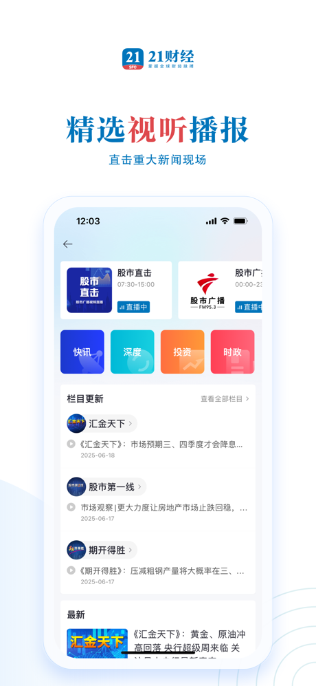 21财经 - 掌握全球财经脉搏 screenshot 5