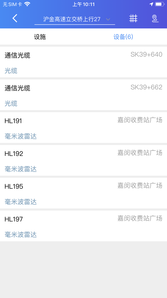#2. 城投智慧高速 (iOS) 由: 振普 王