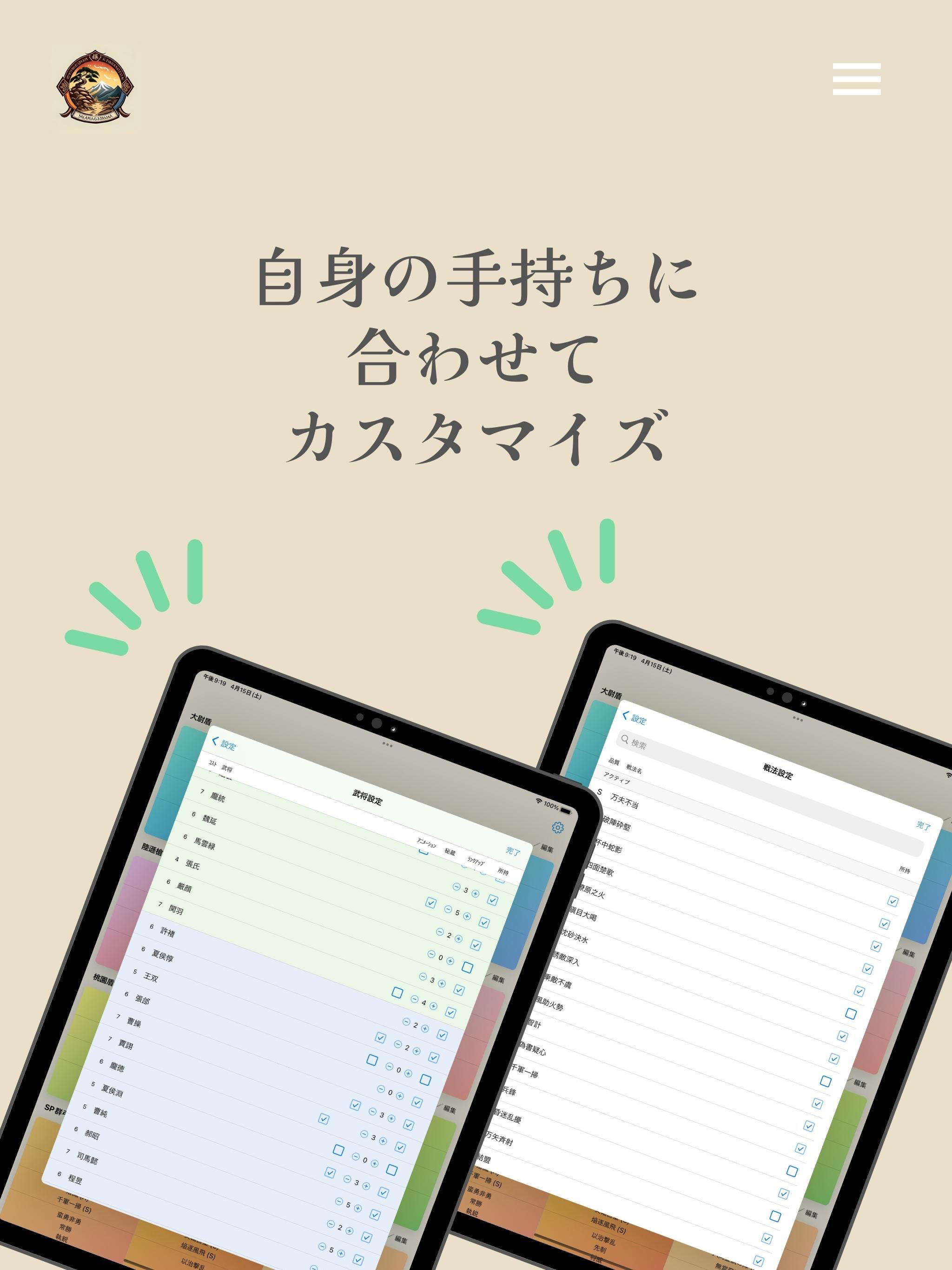 真戦メモ