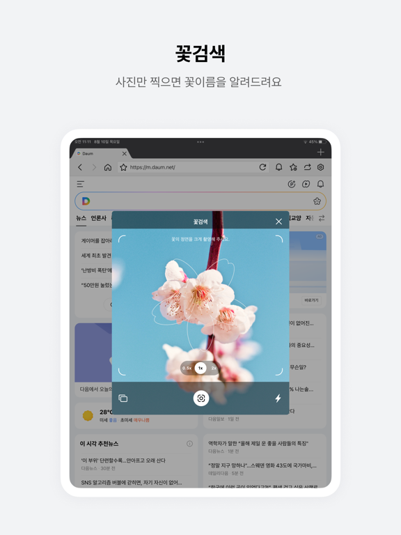 다음 - Daum iPad screenshot