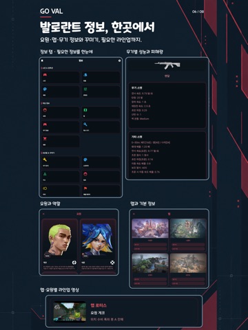 고발 - 발로란트 상점·야시장·스킨 iPad screenshot 6