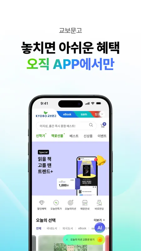 교보문고 screenshot 1 of 8