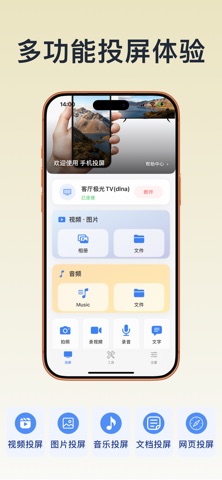 手机投屏-无线镜像投屏助手 screenshot