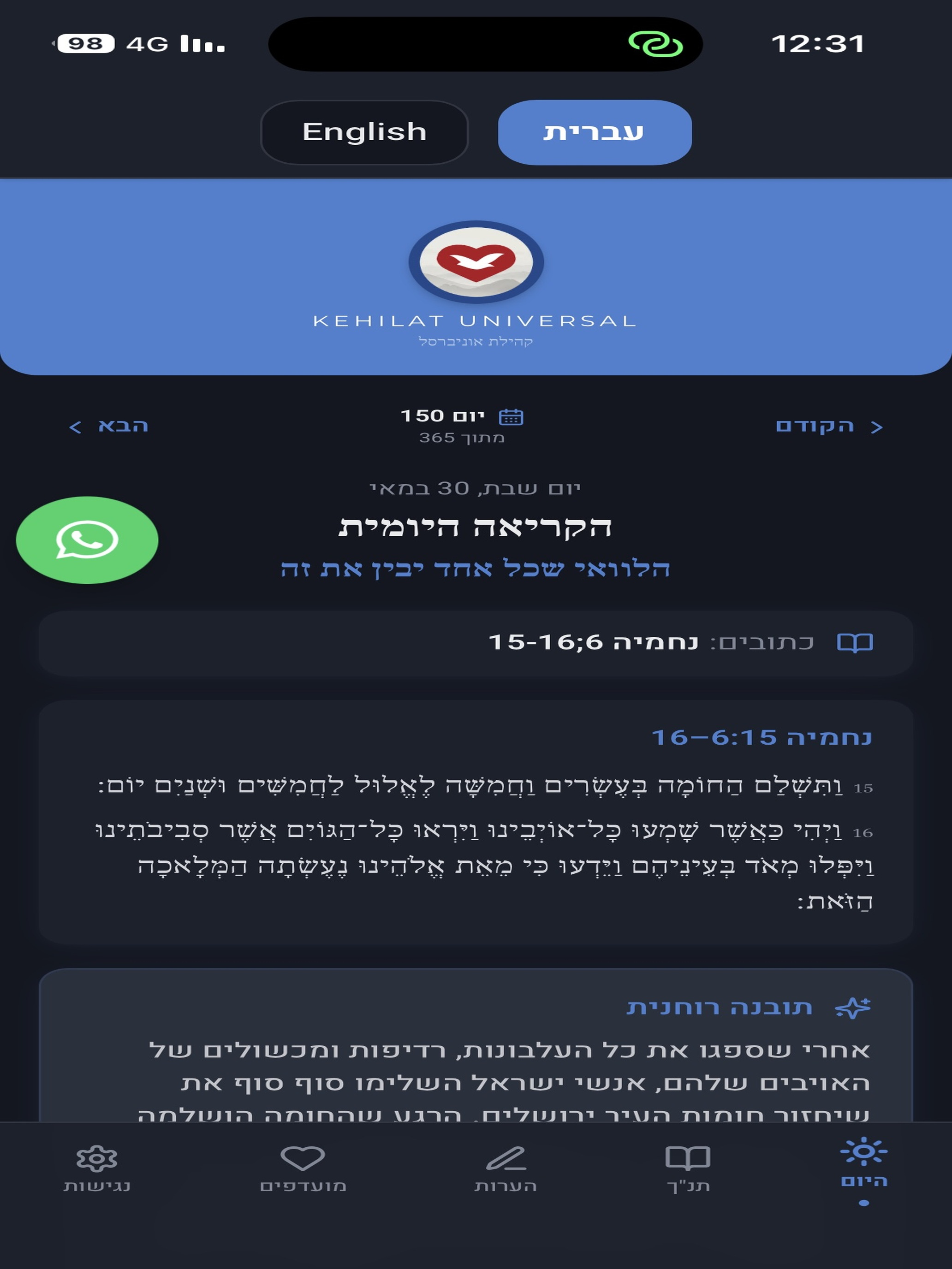 Kehilat Universal screenshot 12